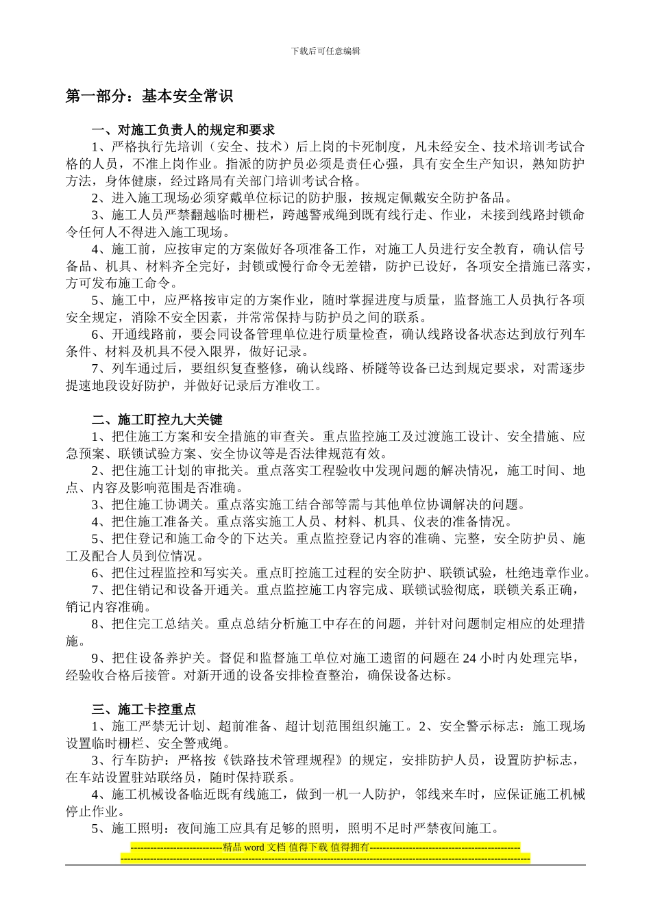 既有线施工安全培训手册_第2页