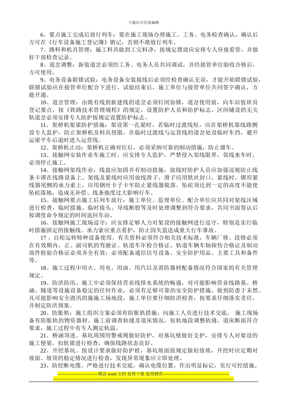 既有线施工安全培训手册_第3页