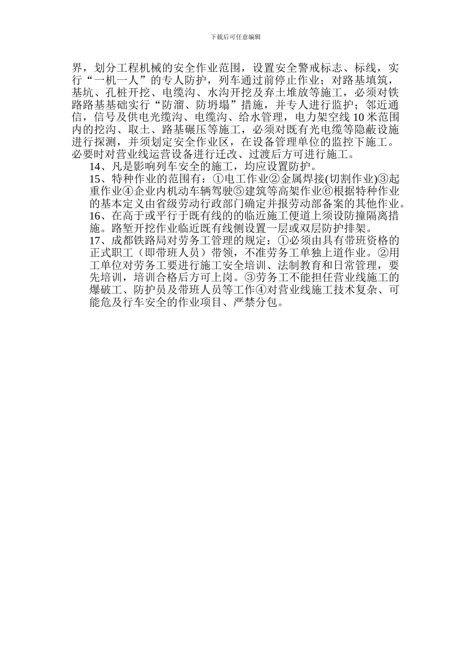 既有线施工安全培训教材_第2页