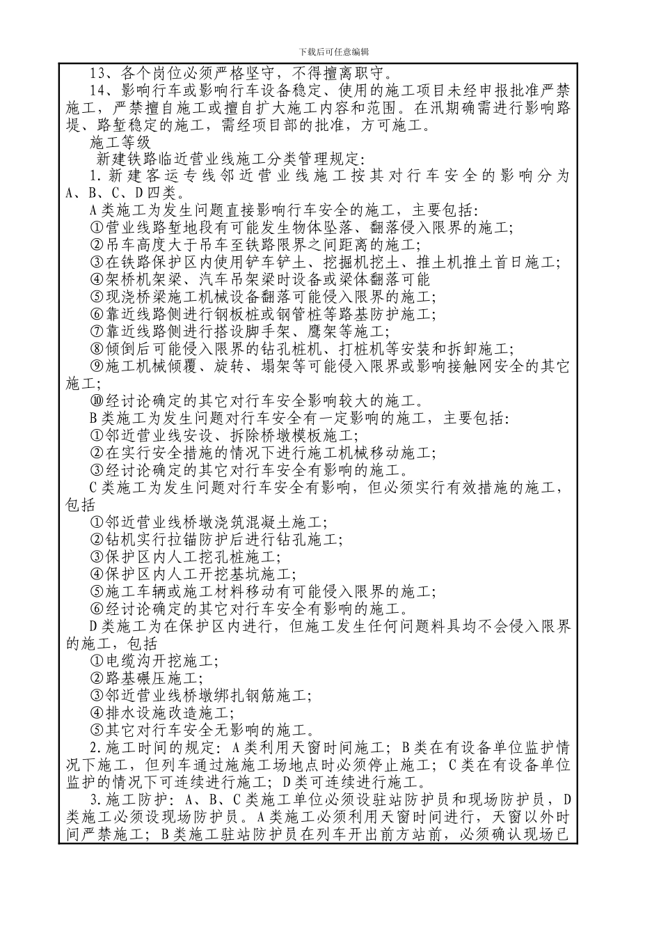既有线施工安全技术交底_第2页