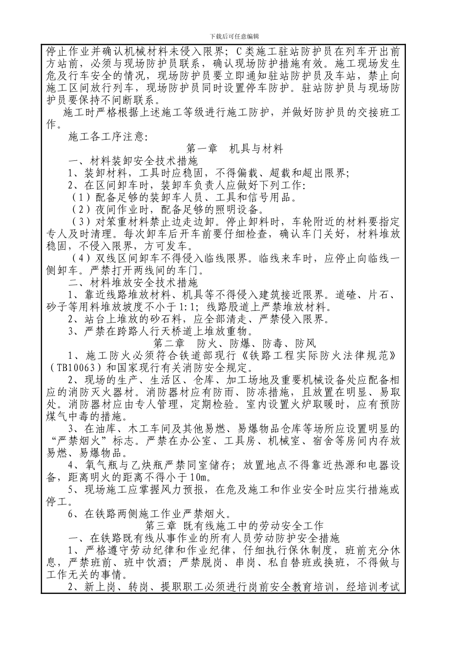 既有线施工安全技术交底_第3页