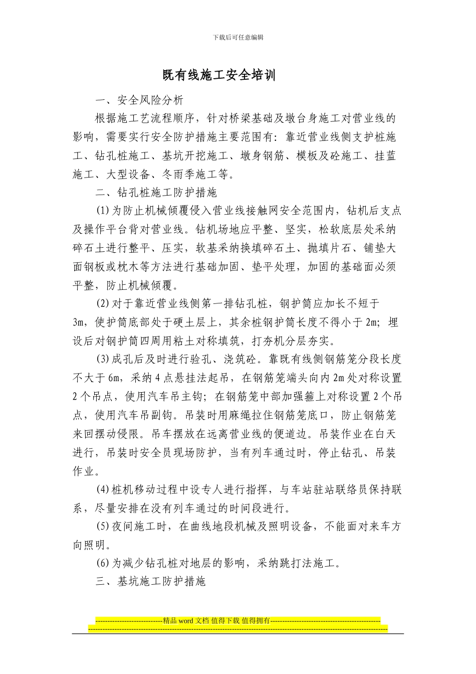 既有线施工安全培训_第1页