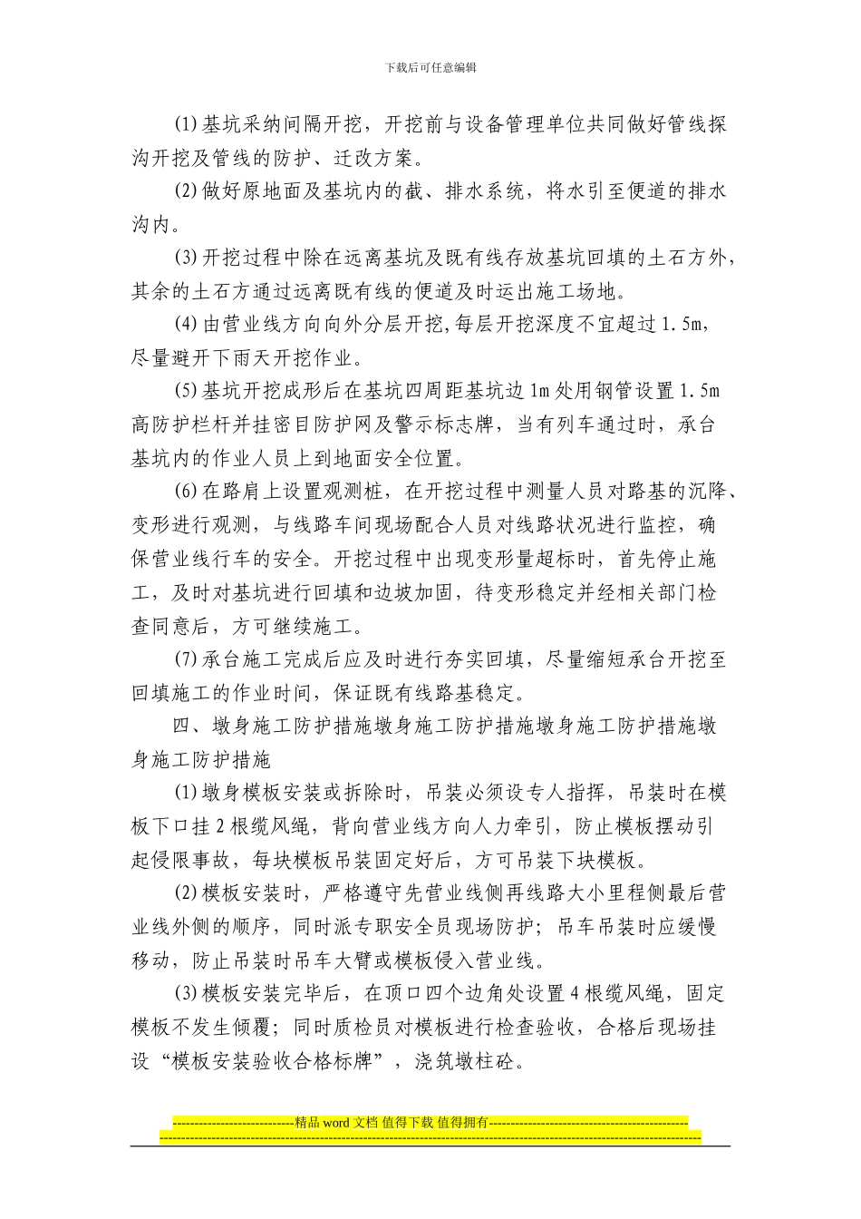 既有线施工安全培训_第2页