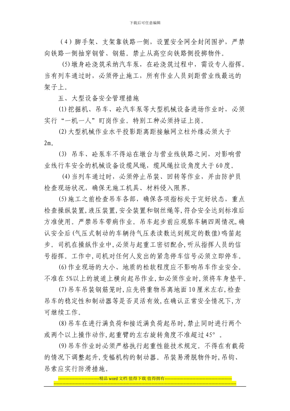 既有线施工安全培训_第3页