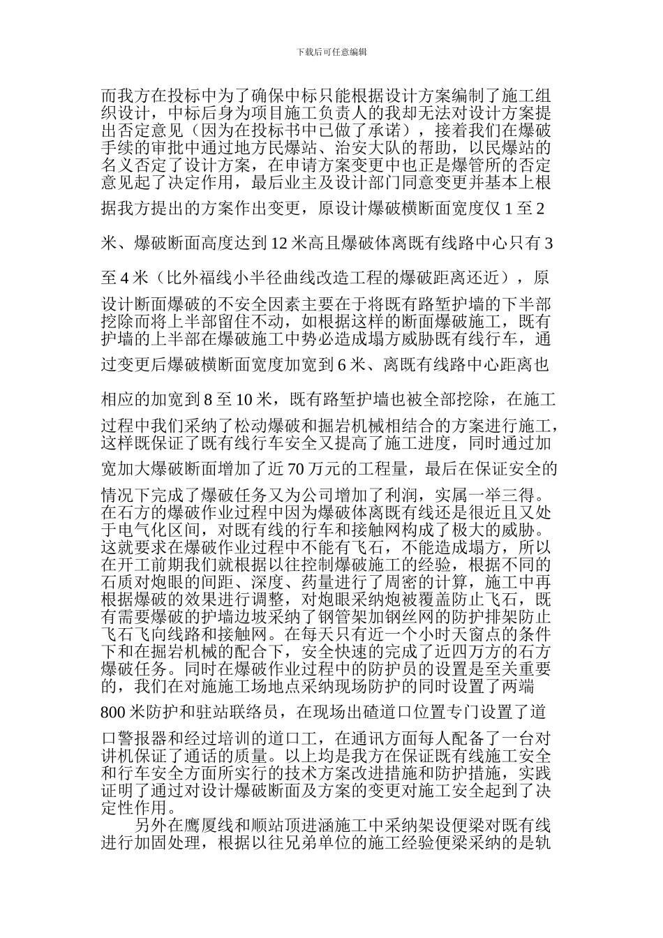 既有线施工安全技术措施_第2页