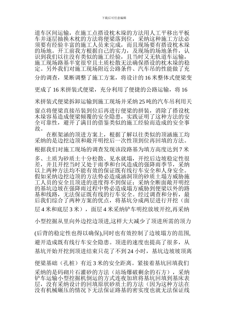 既有线施工安全技术措施_第3页