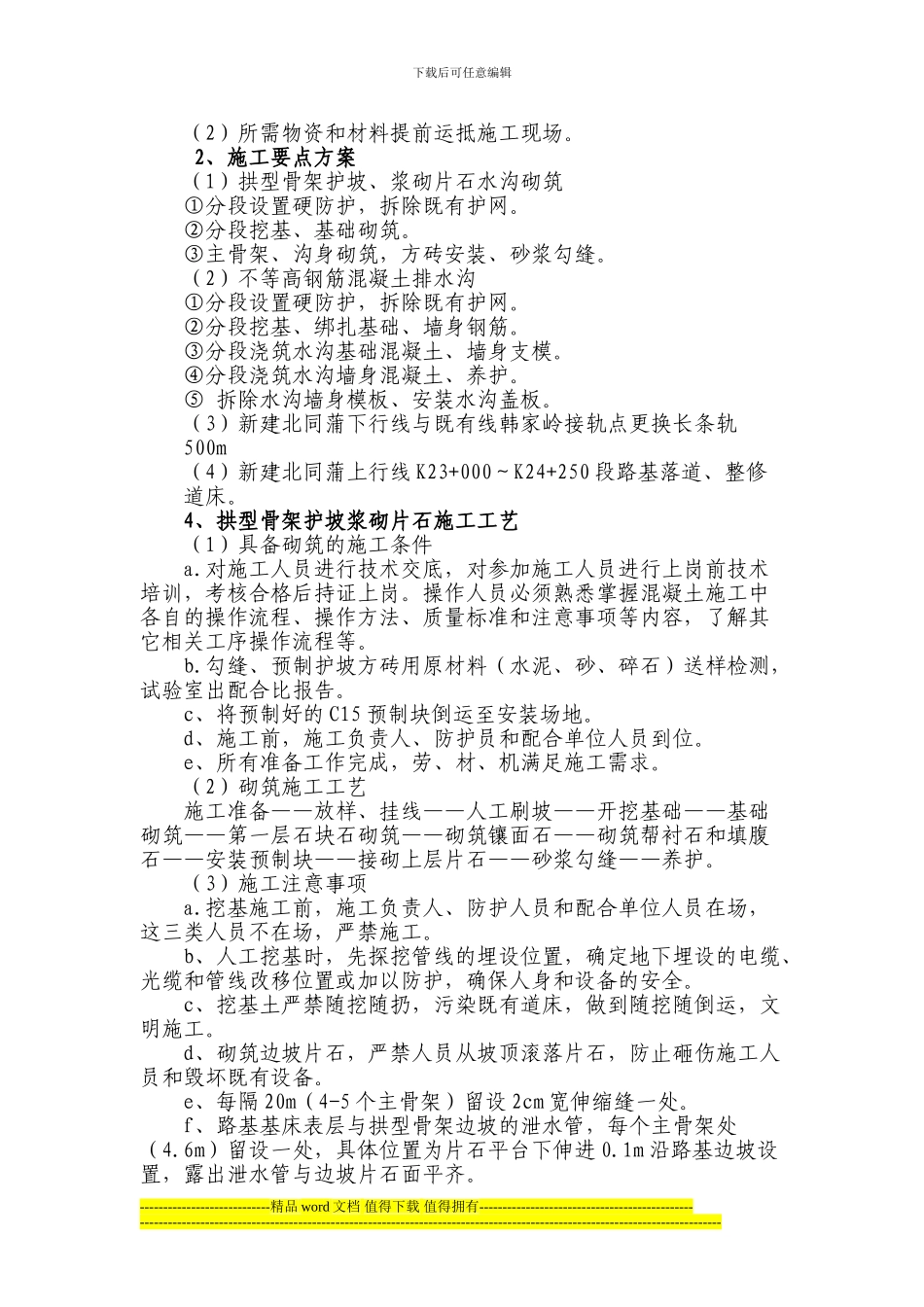 既有线路及附属施工方案_第2页