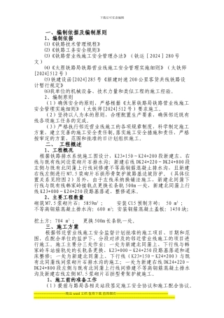 既有线路及附属施工方案