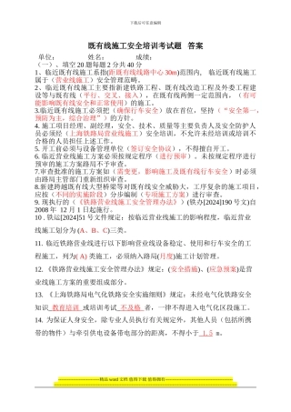 既有线施工安全管理试题-答案