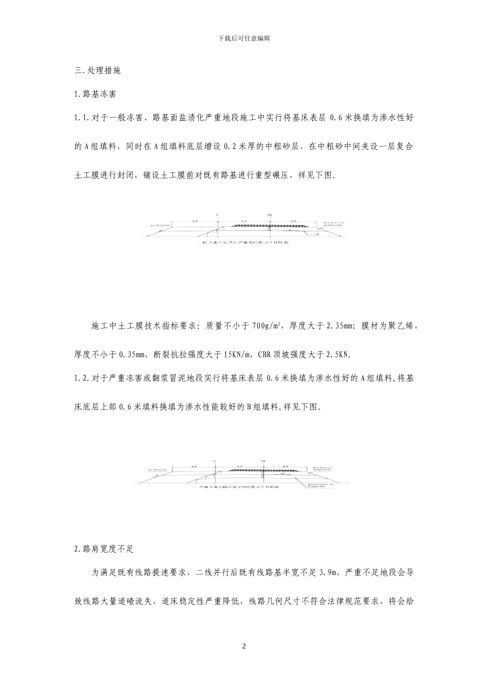 既有线路基病害整治施工方案_第2页