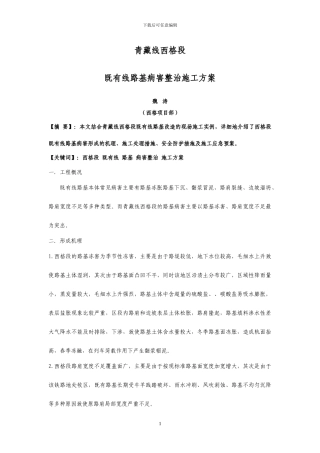 既有线路基病害整治施工方案