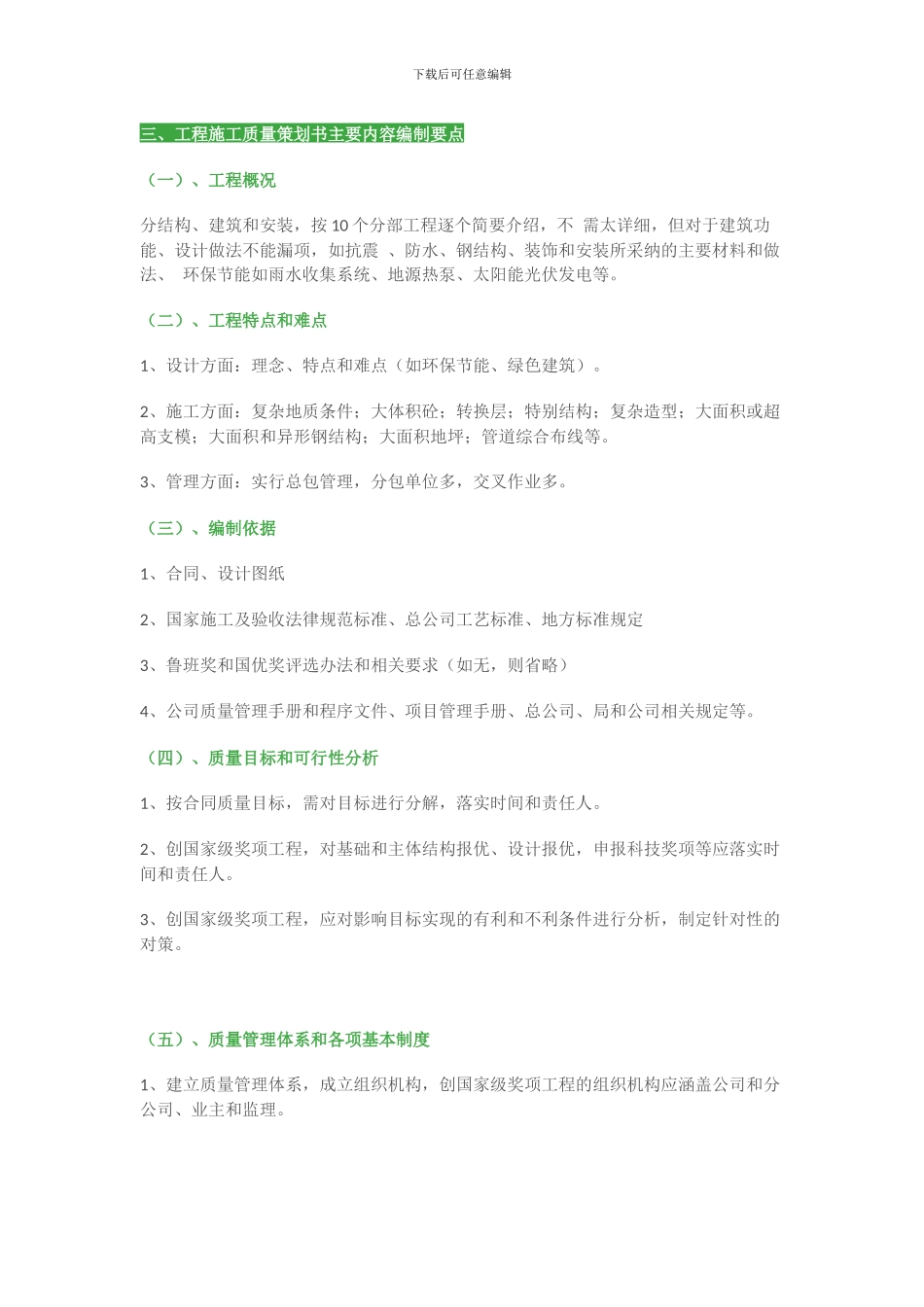 既漂亮又实用的工程施工质量策划书_第2页