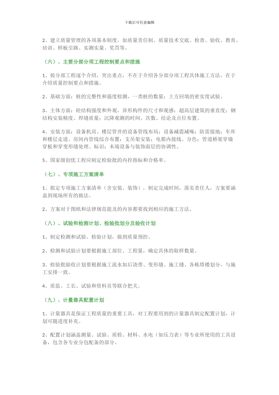 既漂亮又实用的工程施工质量策划书_第3页