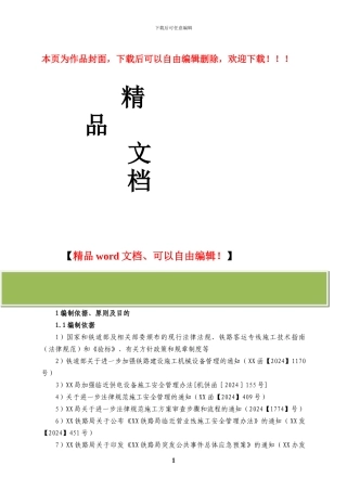 既有铁路人工挖孔桩防护接长框架涵施工方案