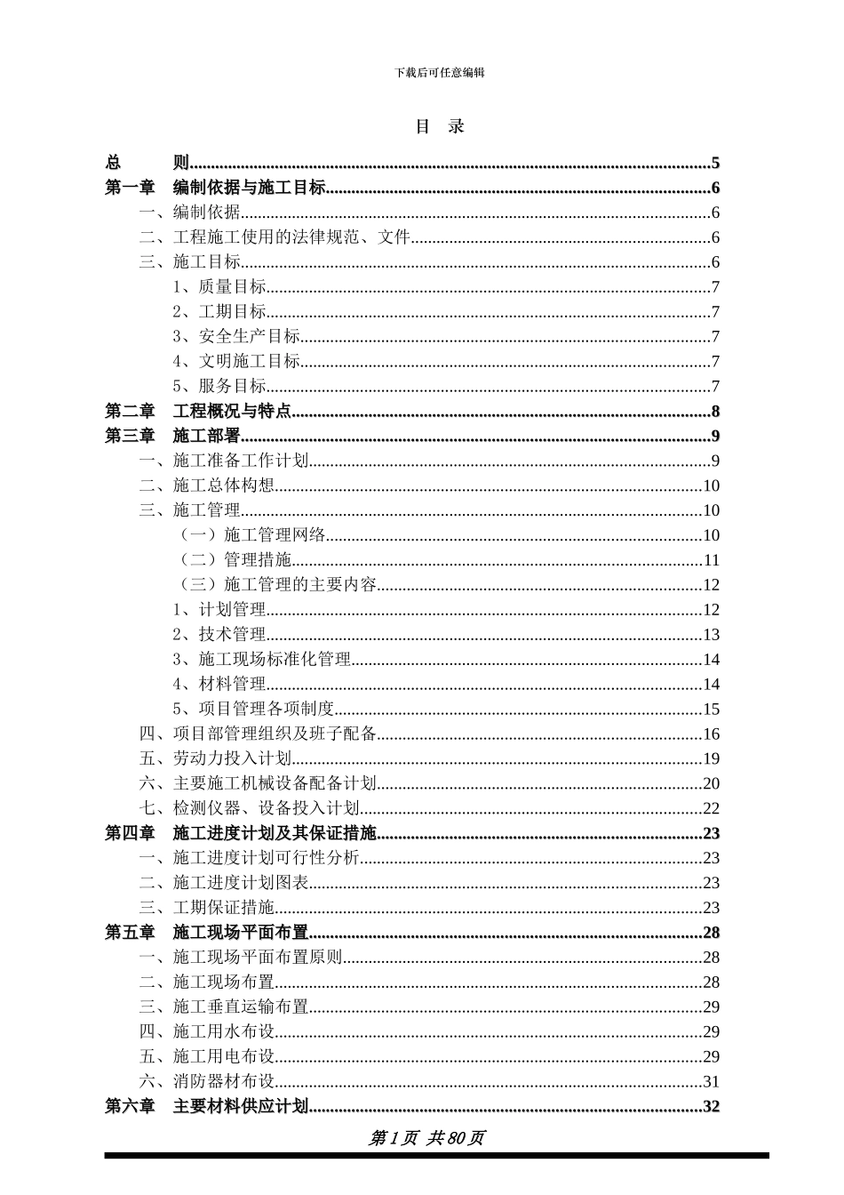 无锡内装饰方案----施工组织设计_第1页