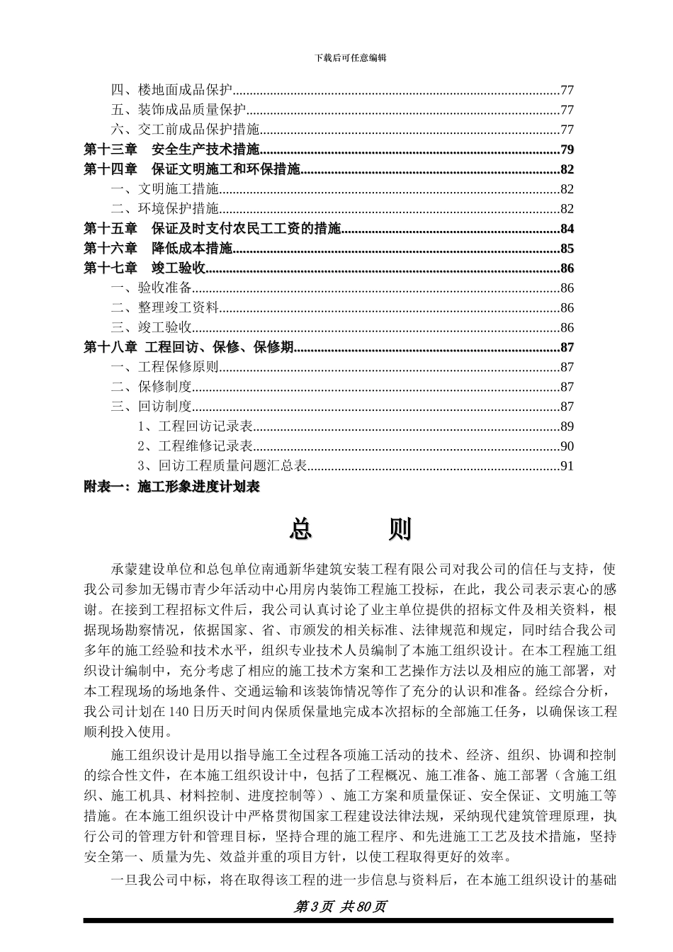 无锡内装饰方案----施工组织设计_第3页