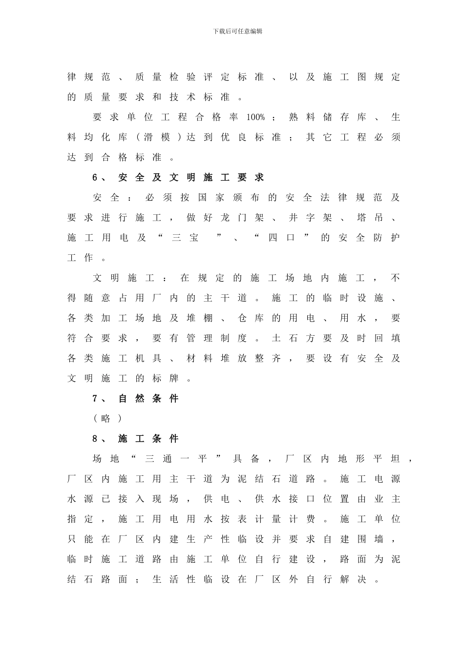 日产吨水泥生产线建筑工程施工组织设计_第2页