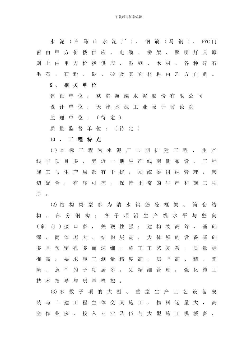 日产吨水泥生产线建筑工程施工组织设计_第3页