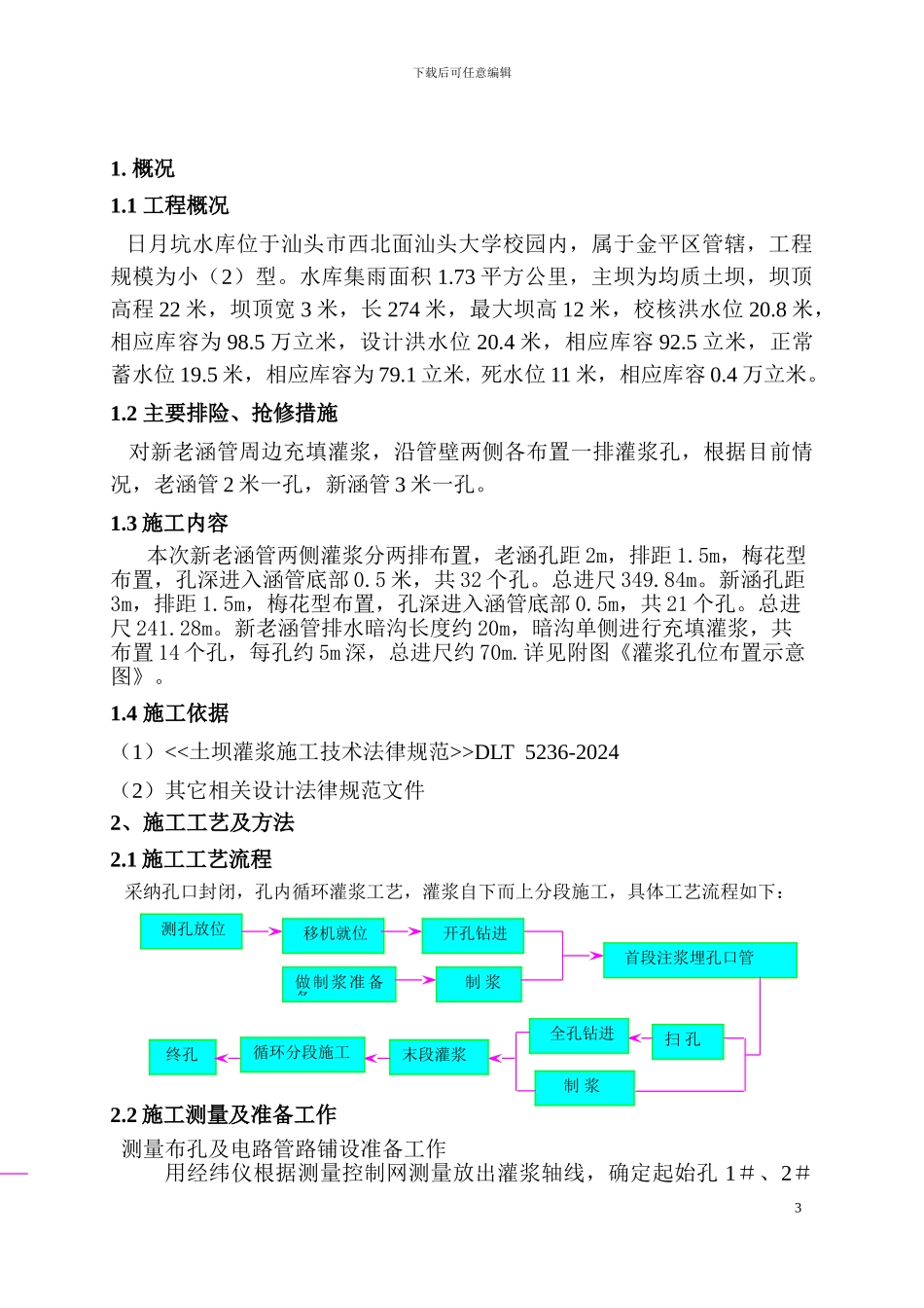 日月坑水库灌浆施工方案_第3页