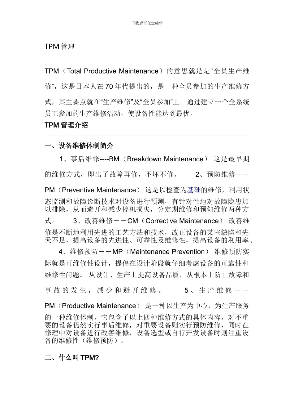 日本TPM管理模式在施工企业的应用_第1页