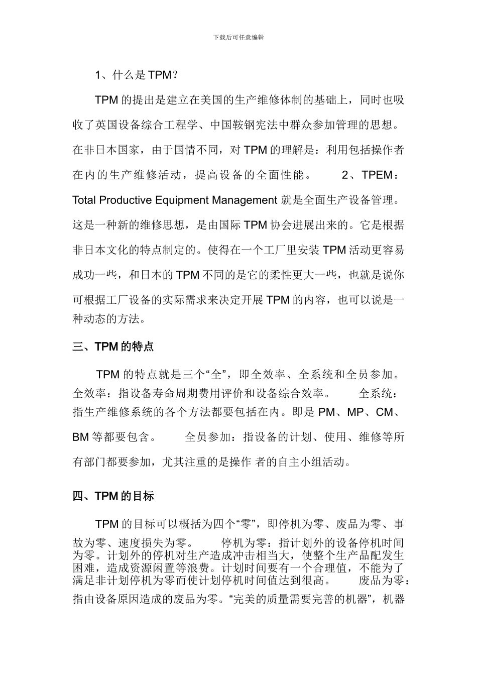 日本TPM管理模式在施工企业的应用_第2页