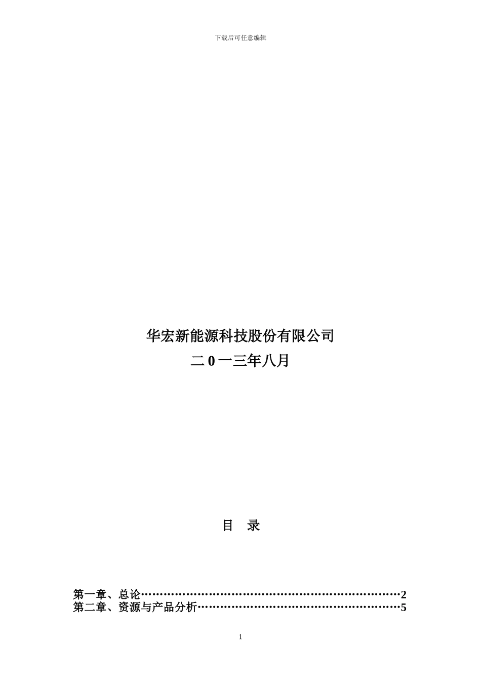 日处理200吨餐厨垃圾工程项目_第2页