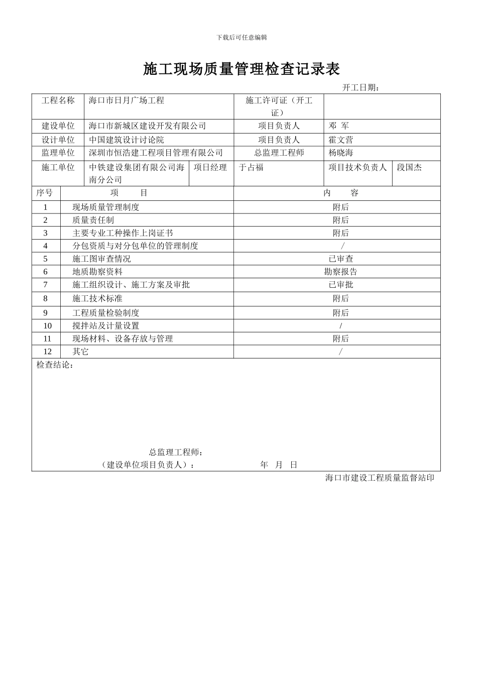 日月广场工程_第1页