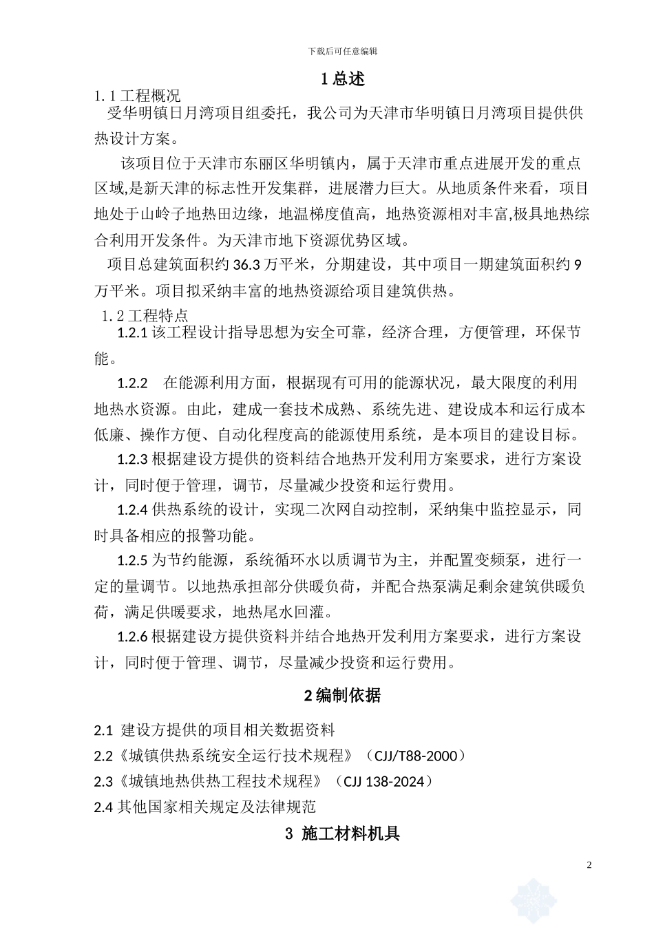 日月湾外管网施工方案_第3页