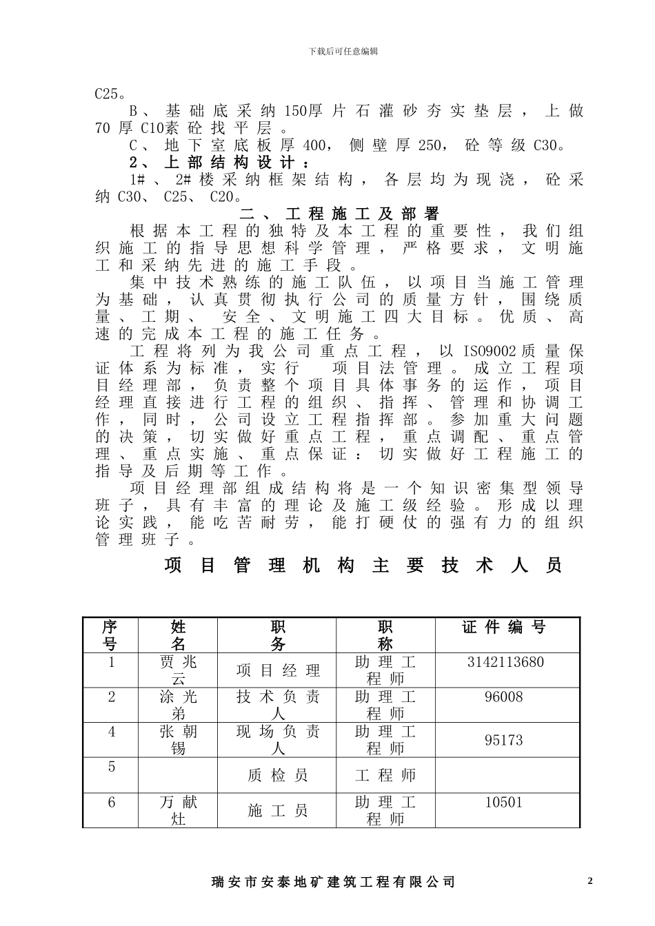 旧城办施工组织设计方案_第2页