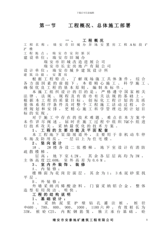 旧城办施工组织设计方案