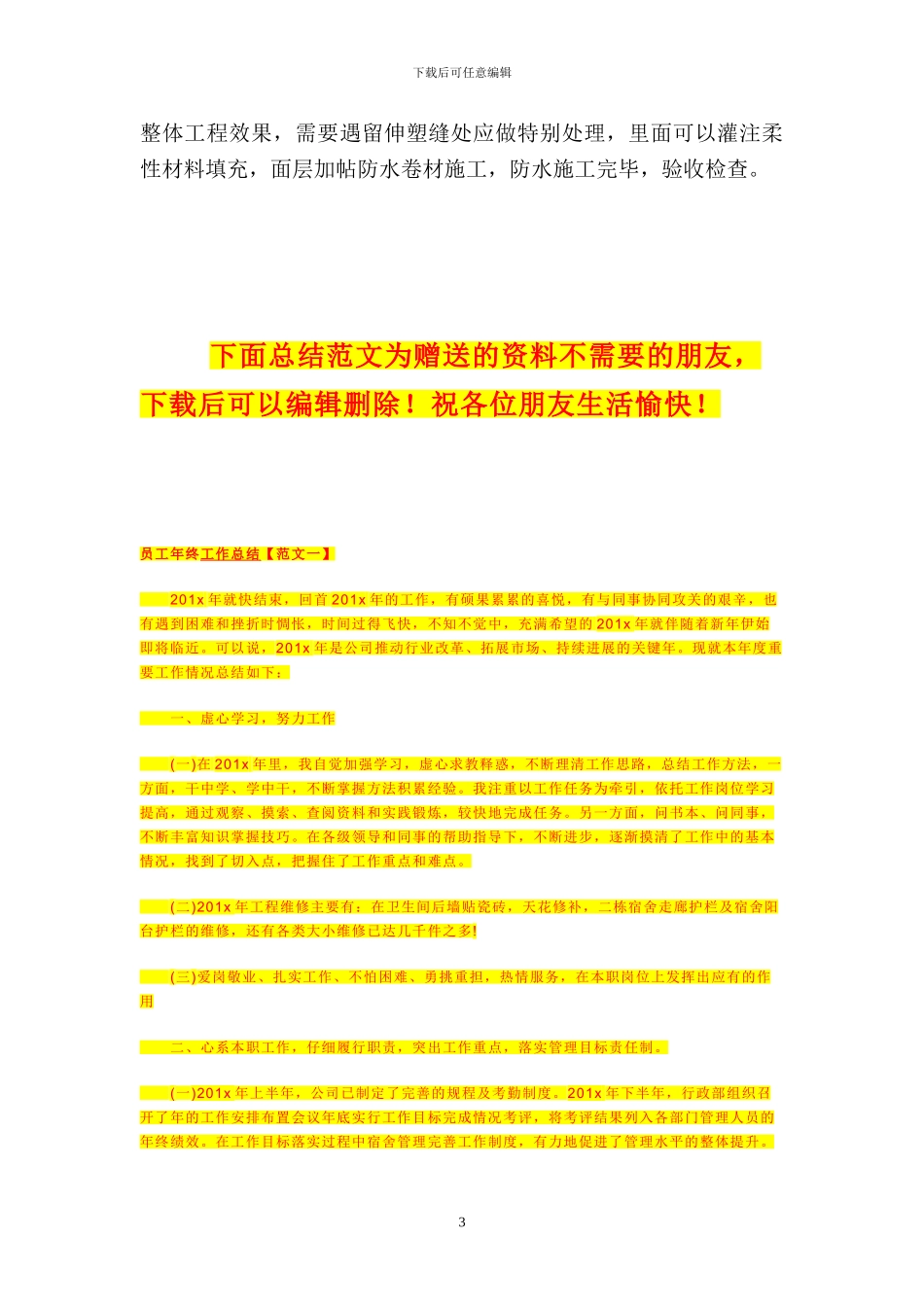 旧屋面防水改造施工方案_第3页