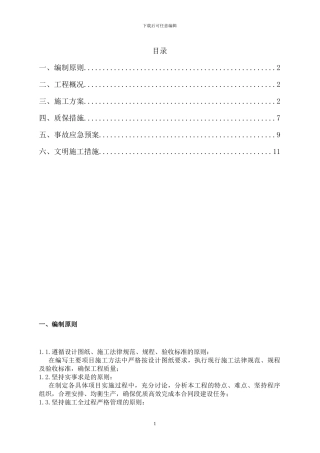 旧宫化粪池施工方案