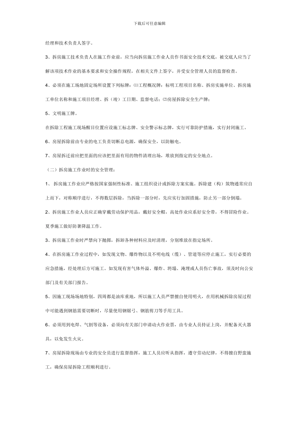 旧房屋拆除施工方案_第2页