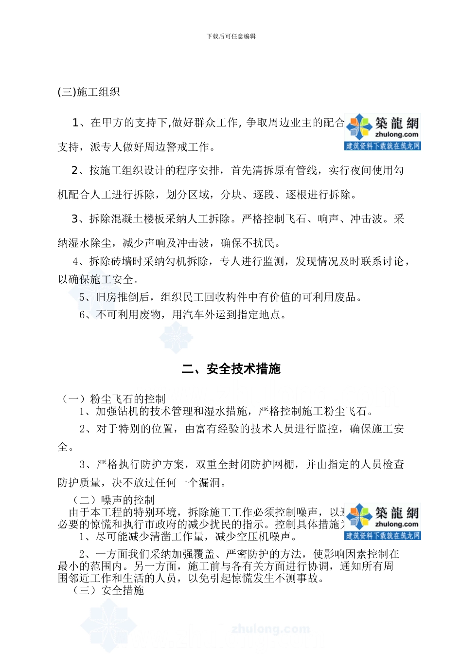 旧房拆除施工方案-secret_第2页