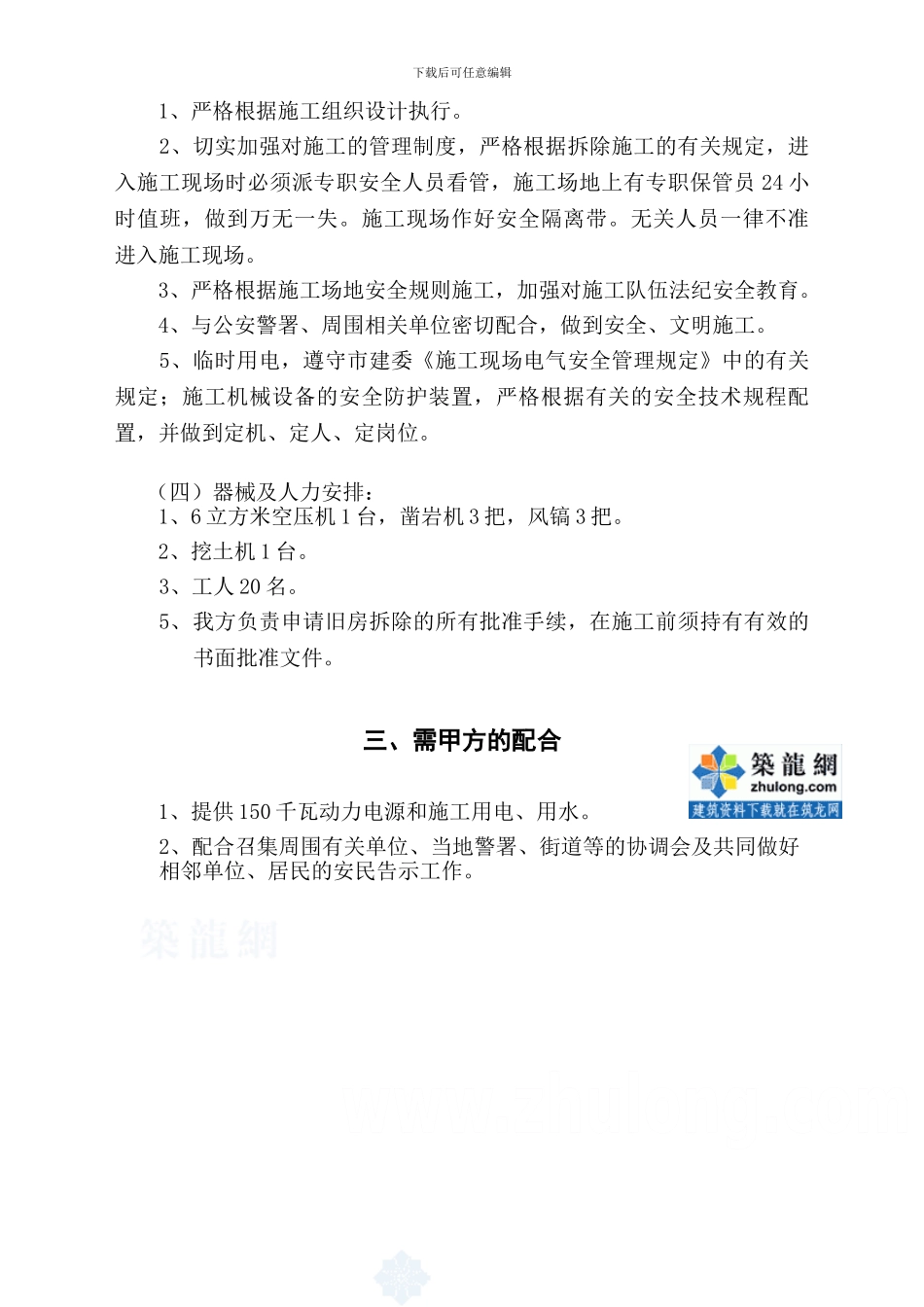 旧房拆除施工方案-secret_第3页