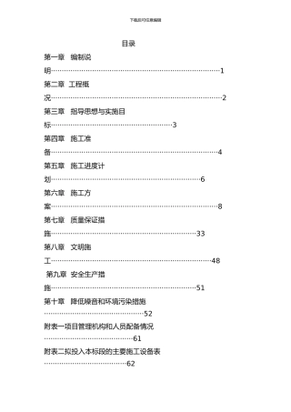 旧房改造施工组织设计.