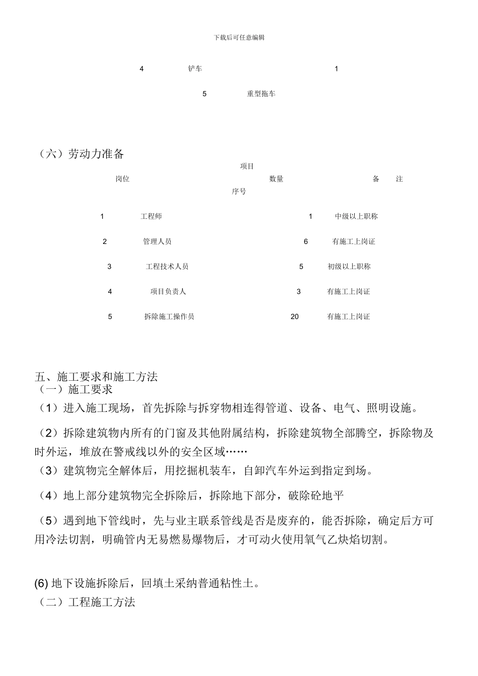 旧房拆除施工方案2_第3页