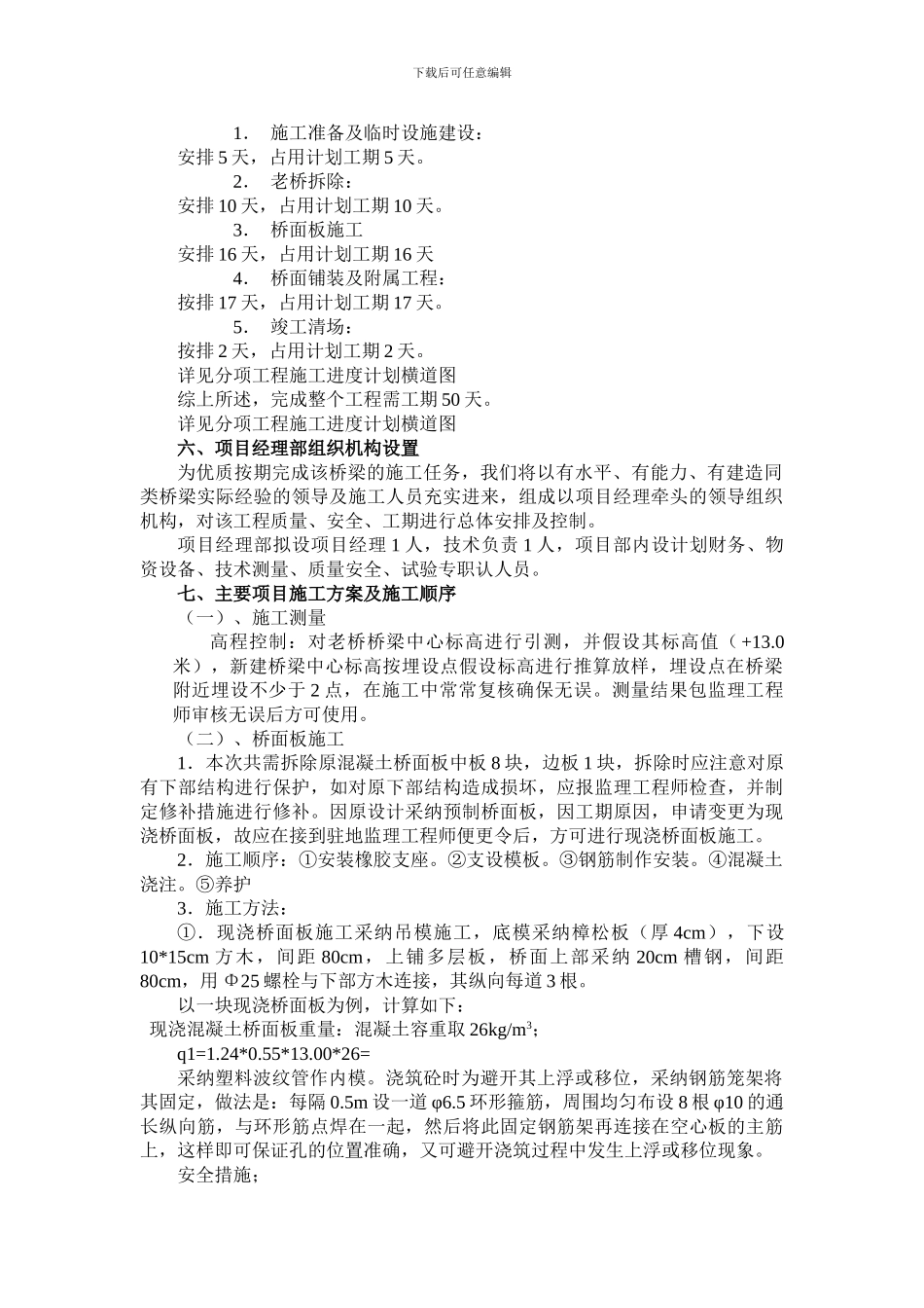 旧桥改造施工方案_第2页