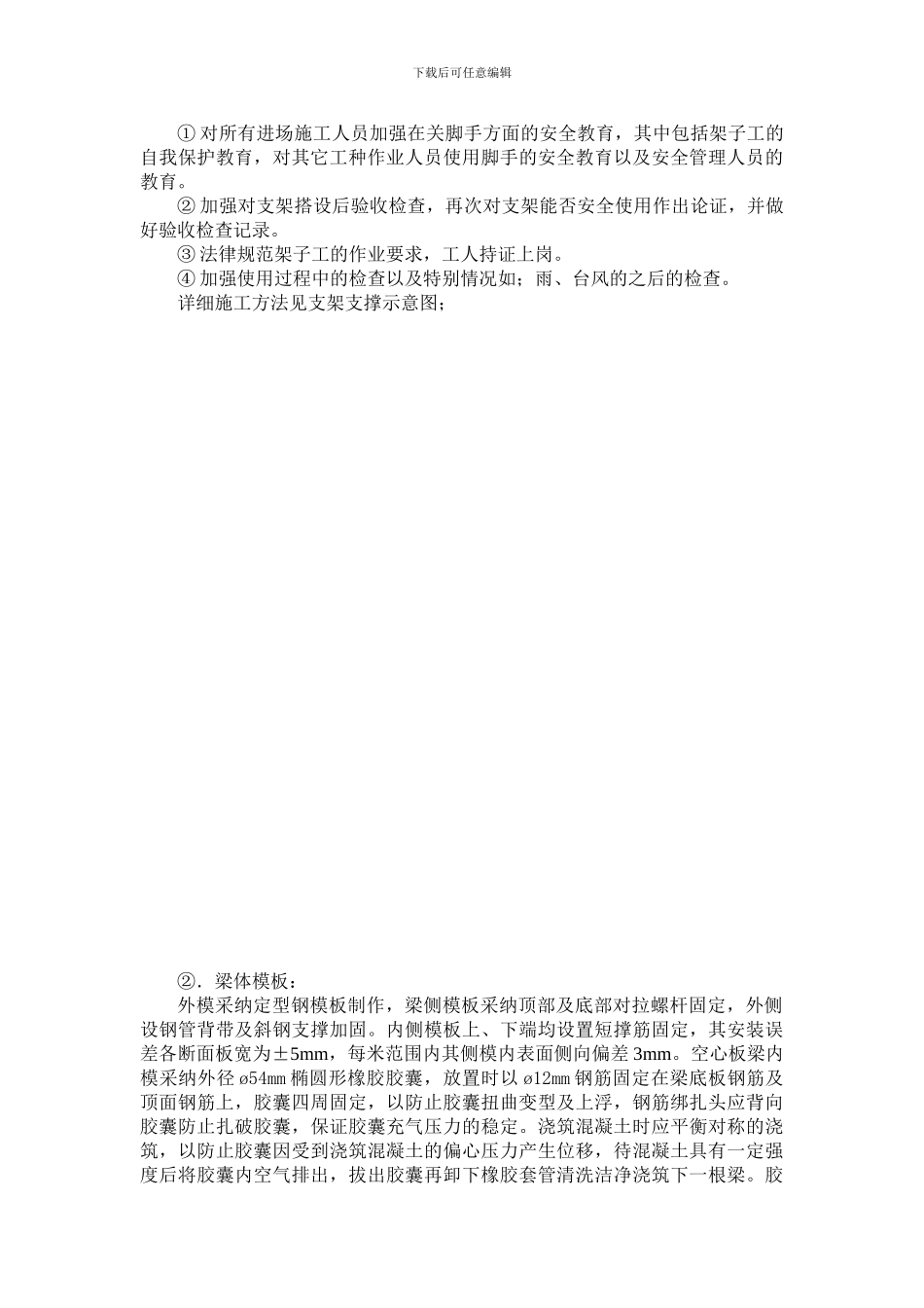 旧桥改造施工方案_第3页