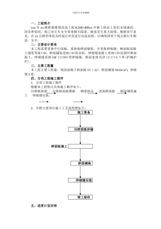 旧桥改造施工方案