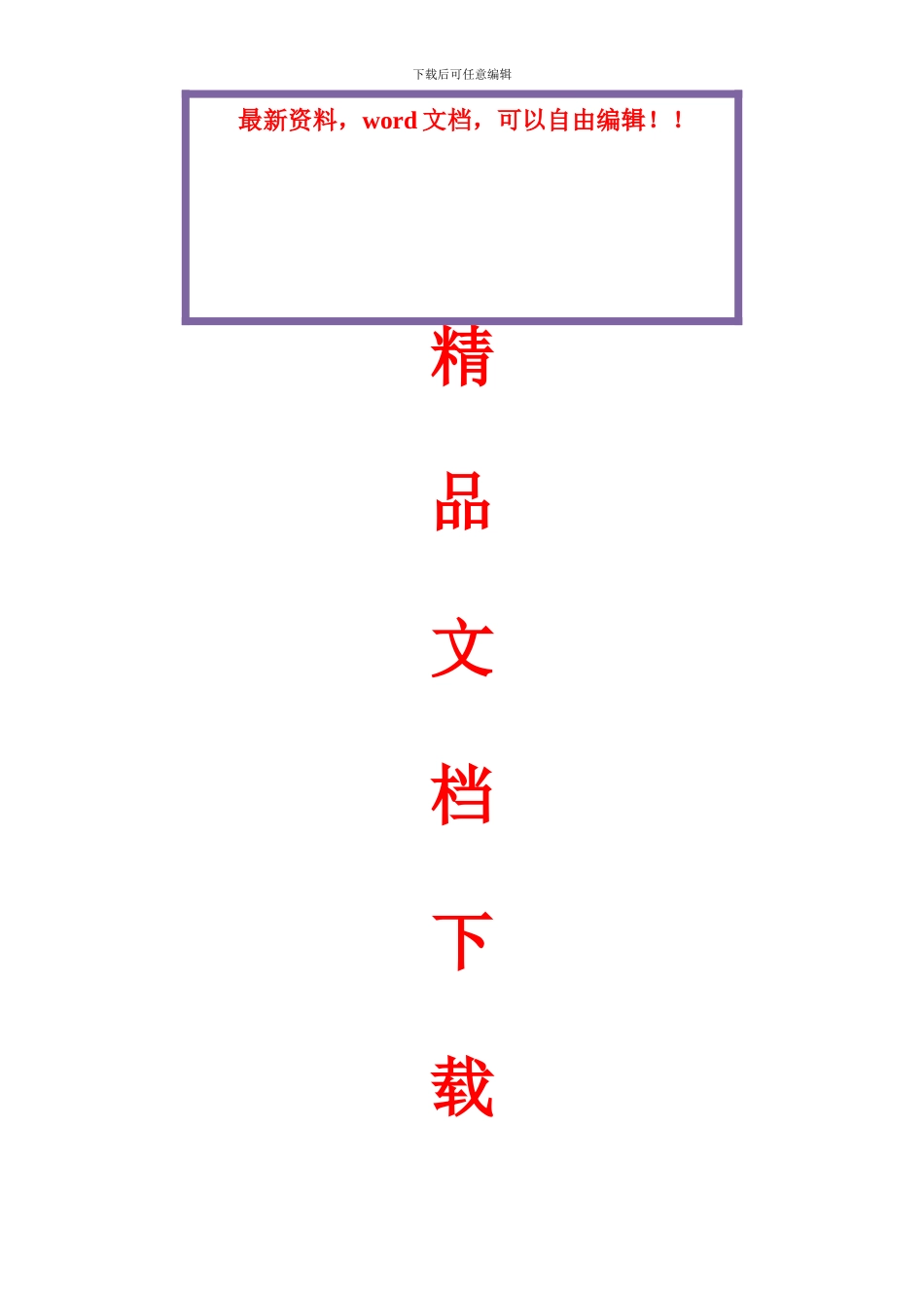旧房拆除施工方案_第1页