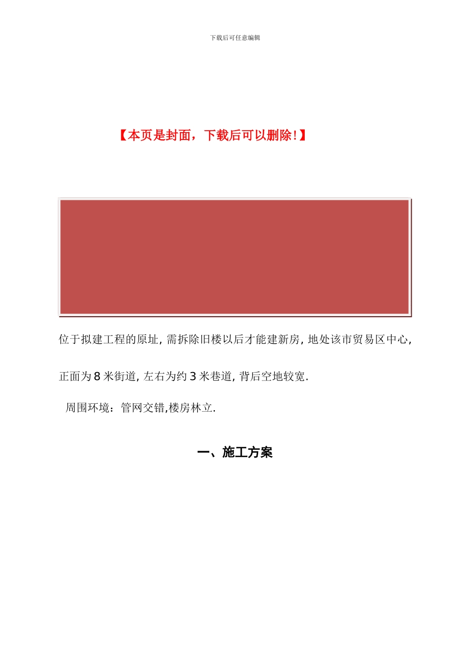 旧房拆除施工方案_第2页