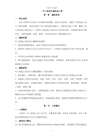 旧楼翻新施工方案