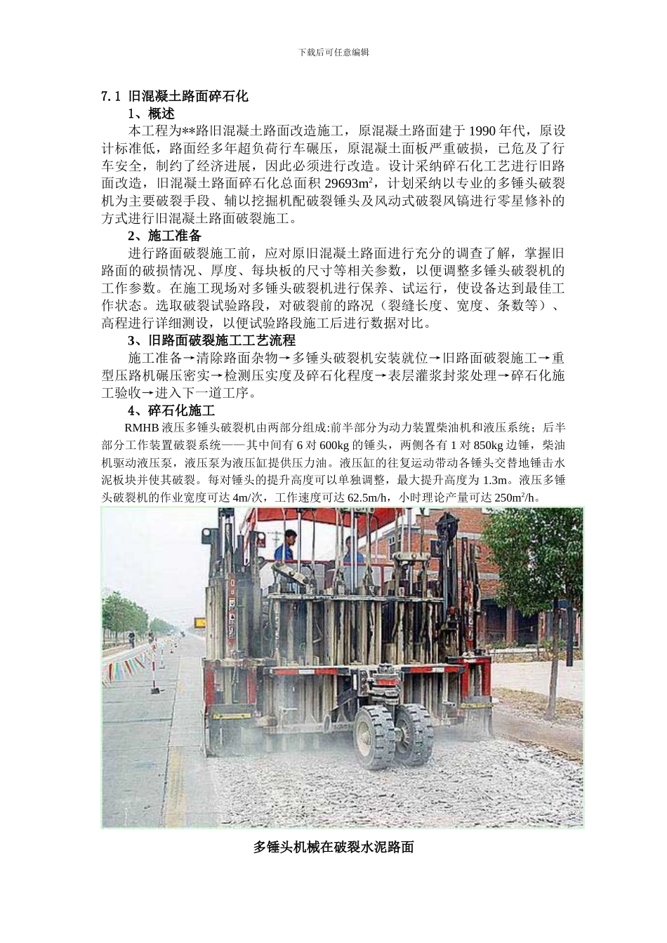 旧混凝土路面碎石化施工方案_第1页