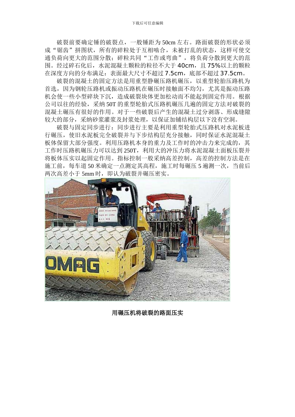 旧混凝土路面碎石化施工方案_第2页