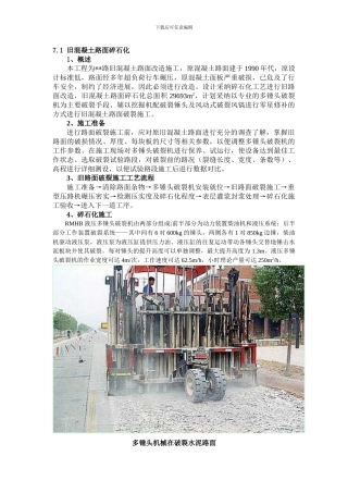 旧混凝土路面碎石化施工方案