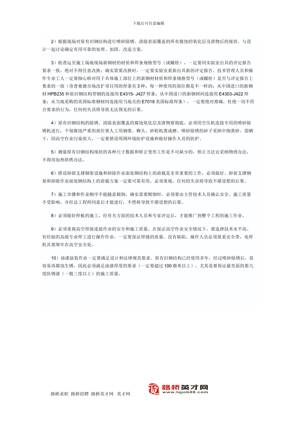 旧钢结构处理加固改造施工技术_第3页