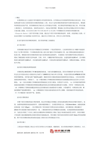 旧钢结构处理加固改造施工技术