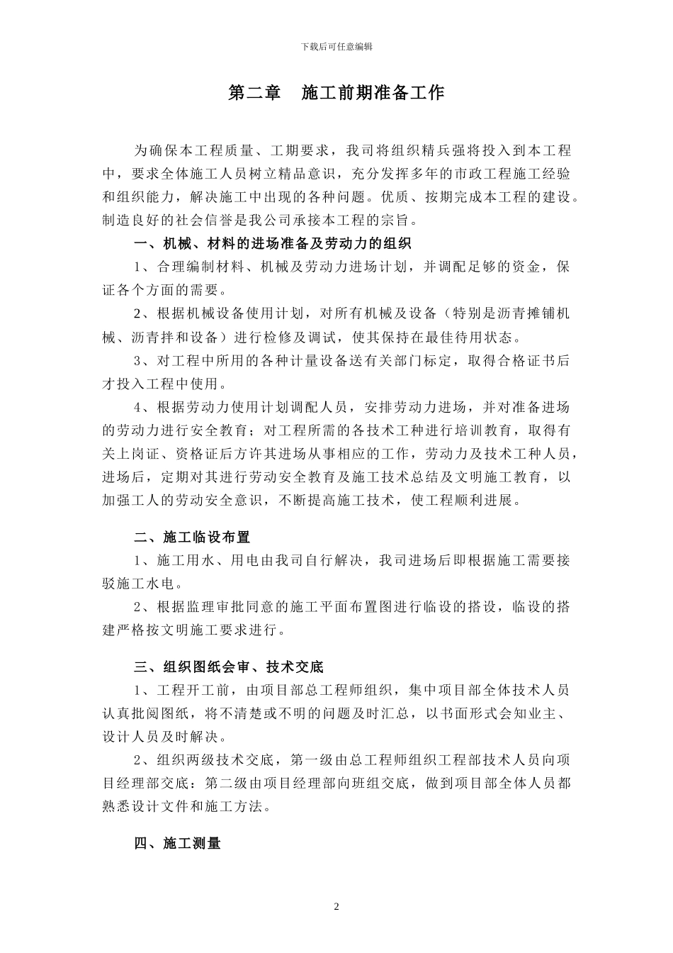 旧路改造工程施工组织设计方案_第2页