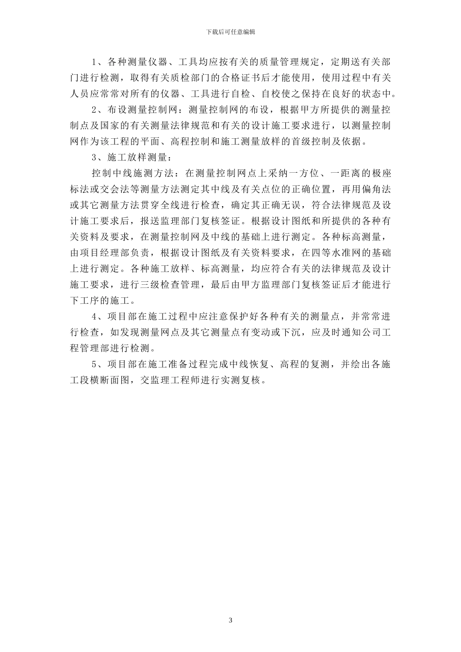 旧路改造工程施工组织设计方案_第3页